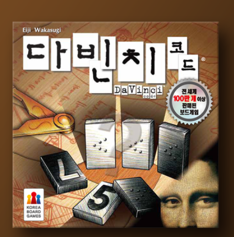 [SNS 화제작] 다빈치 코드 보드게임