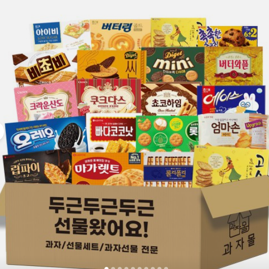 [VIP-01 20P] 사무실간식 과자 20종 단체선물 쿠키세트 회사 탕비실