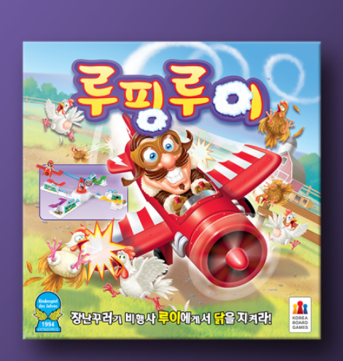 루핑루이 보드게임