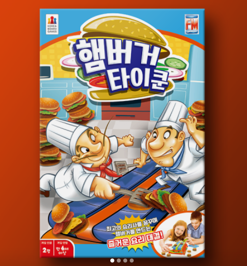 햄버거 타이쿤 보드게임